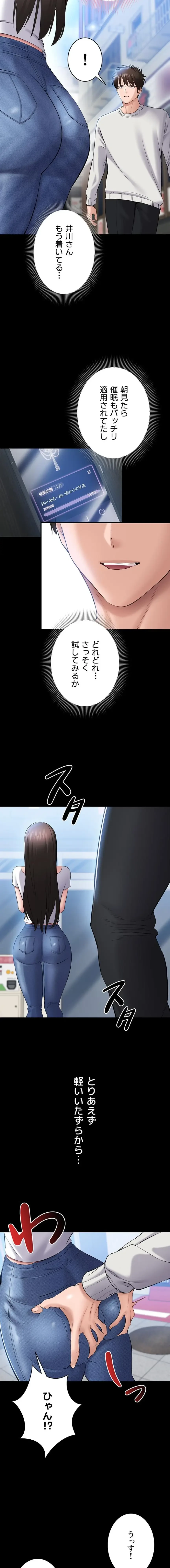 地方公務員のメス支配ライフ 第4話 - 14