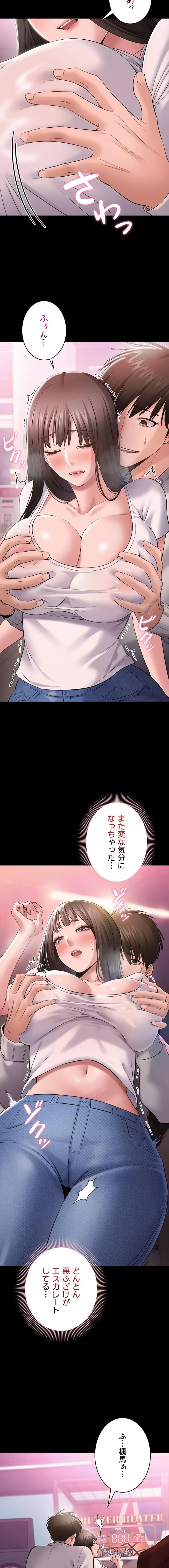 地方公務員のメス支配ライフ 第4話 - 20