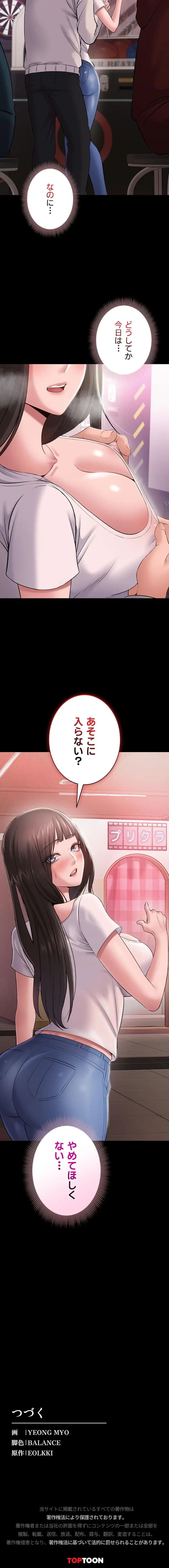 地方公務員のメス支配ライフ 第4話 - 21