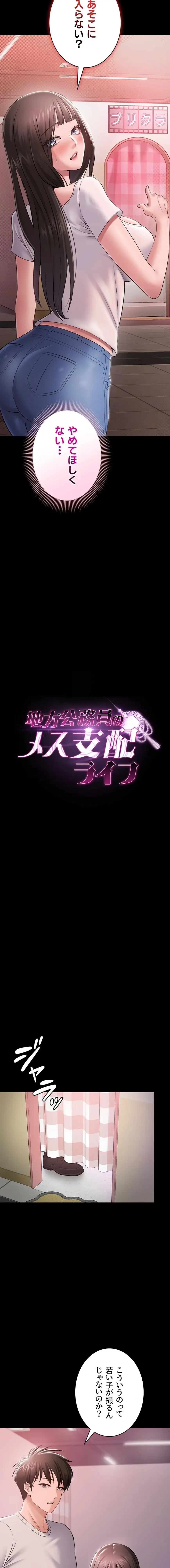 地方公務員のメス支配ライフ 第5話 - 2