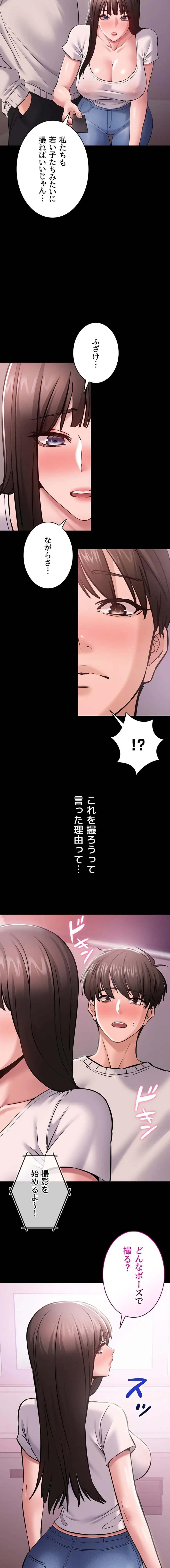 地方公務員のメス支配ライフ 第5話 - 3