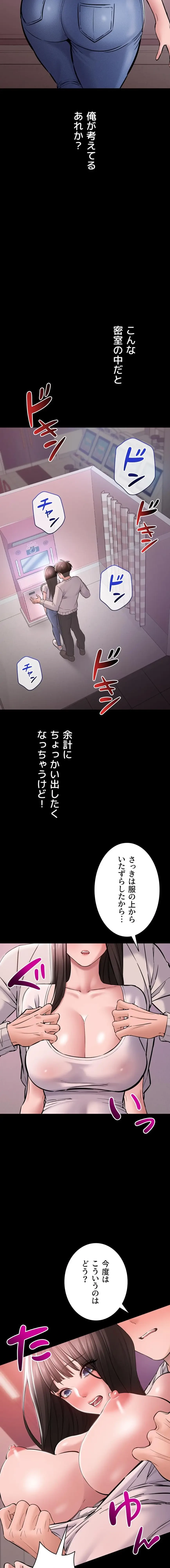 地方公務員のメス支配ライフ 第5話 - 4