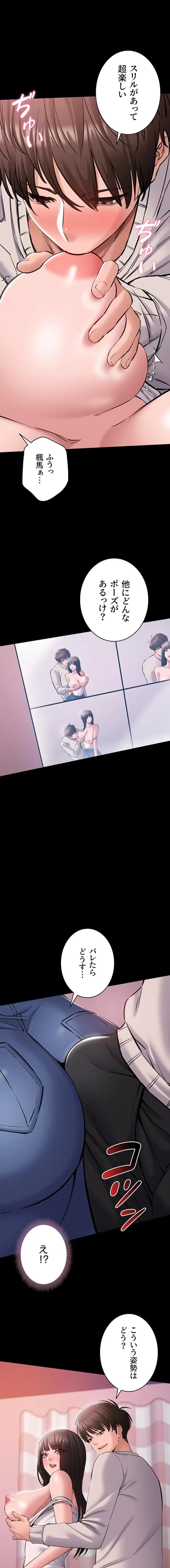 地方公務員のメス支配ライフ 第5話 - 11