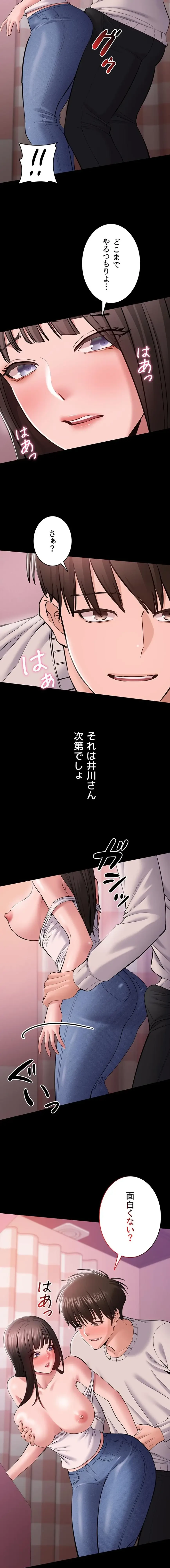 地方公務員のメス支配ライフ 第5話 - 12