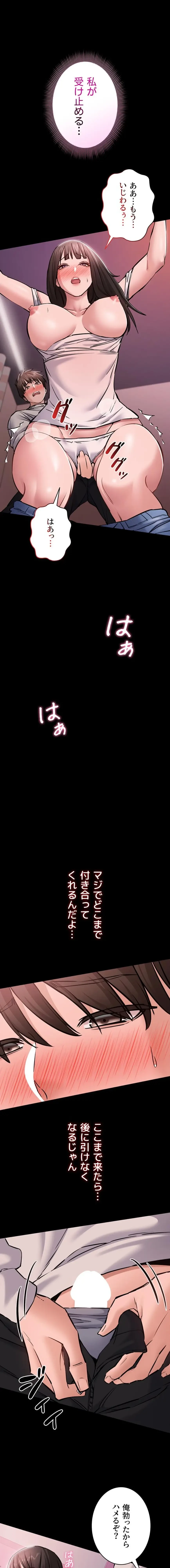 地方公務員のメス支配ライフ 第5話 - 16