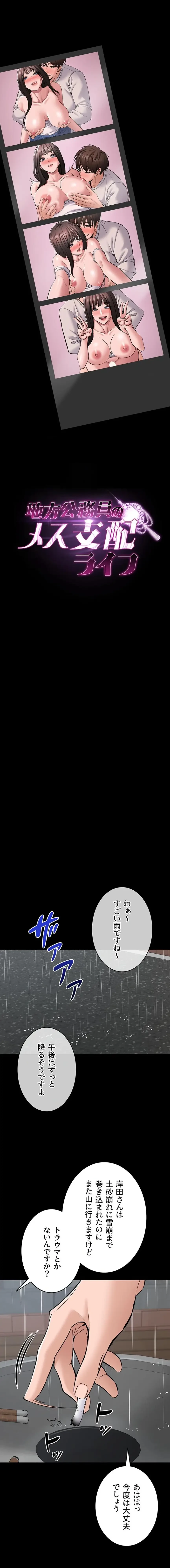 地方公務員のメス支配ライフ 第6話 - 6