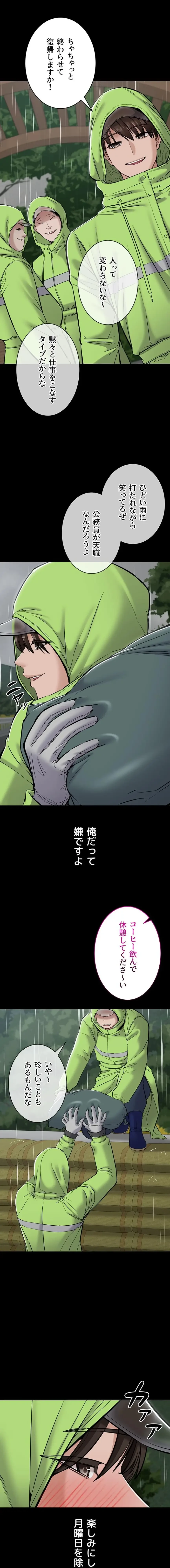 地方公務員のメス支配ライフ 第6話 - 7