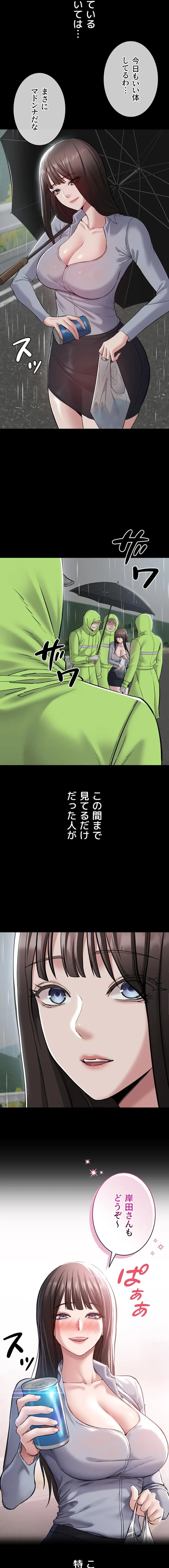 地方公務員のメス支配ライフ 第6話 - 8