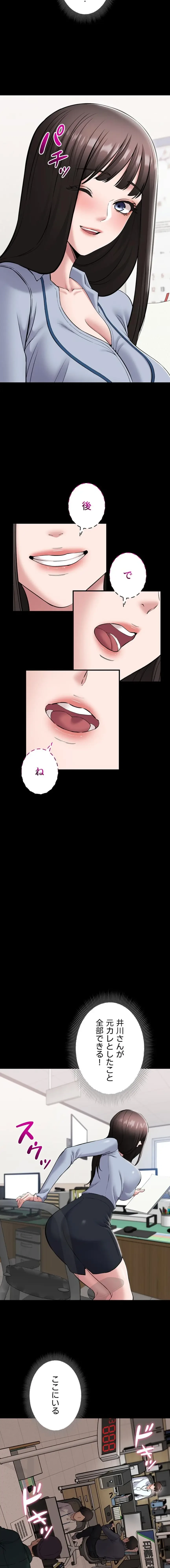 地方公務員のメス支配ライフ 第6話 - 12