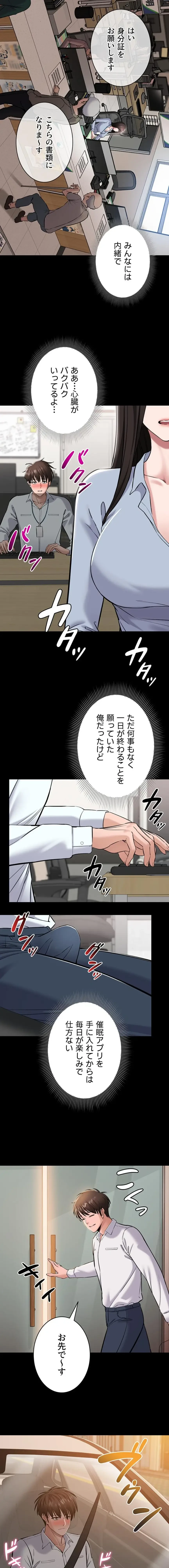 地方公務員のメス支配ライフ 第6話 - 13