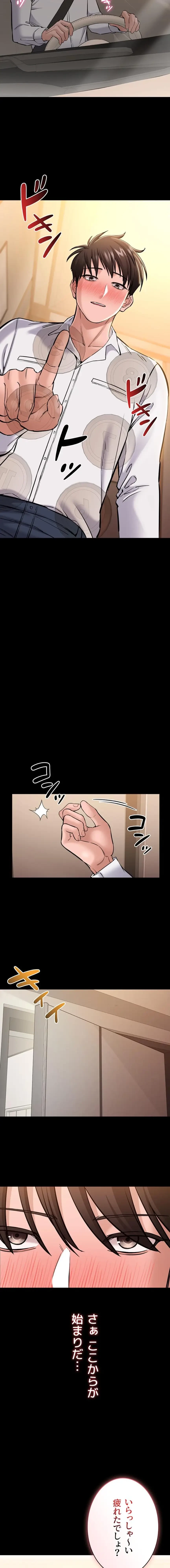 地方公務員のメス支配ライフ 第6話 - 14