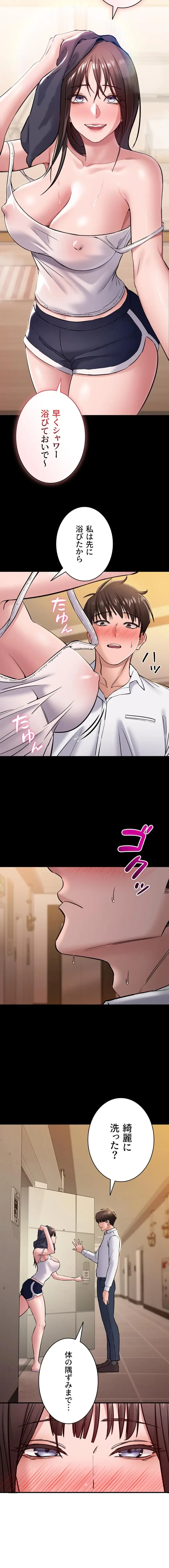 地方公務員のメス支配ライフ 第6話 - 15