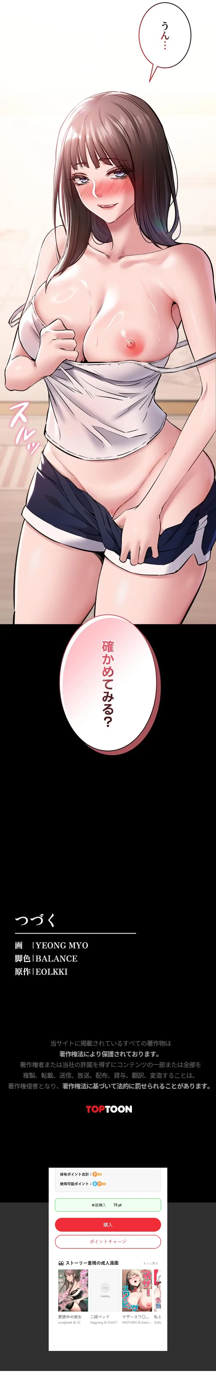 地方公務員のメス支配ライフ 第6話 - 16