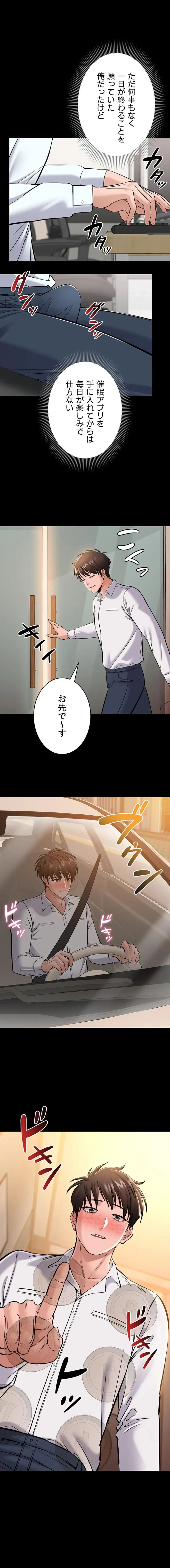 地方公務員のメス支配ライフ 第7話 - 1