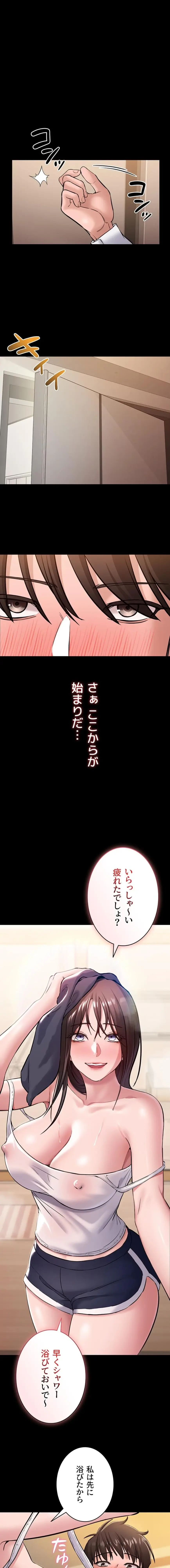 地方公務員のメス支配ライフ 第7話 - 2