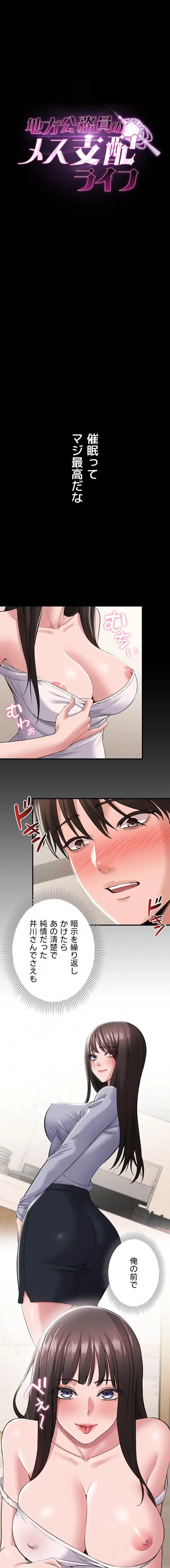 地方公務員のメス支配ライフ 第7話 - 4
