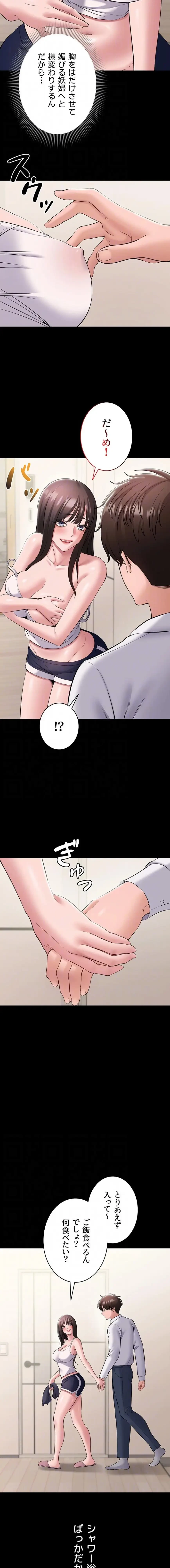 地方公務員のメス支配ライフ 第7話 - 5