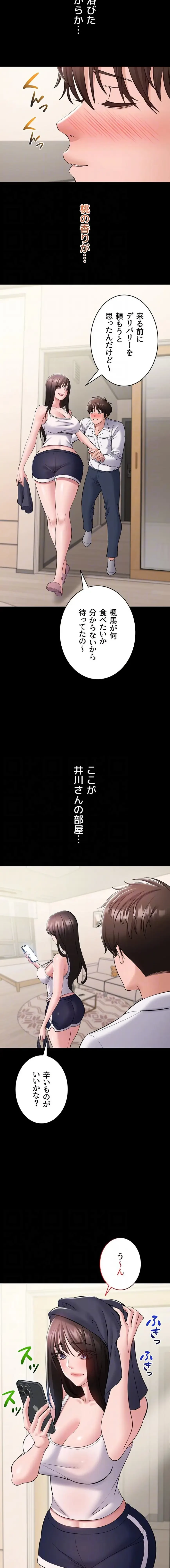 地方公務員のメス支配ライフ 第7話 - 6