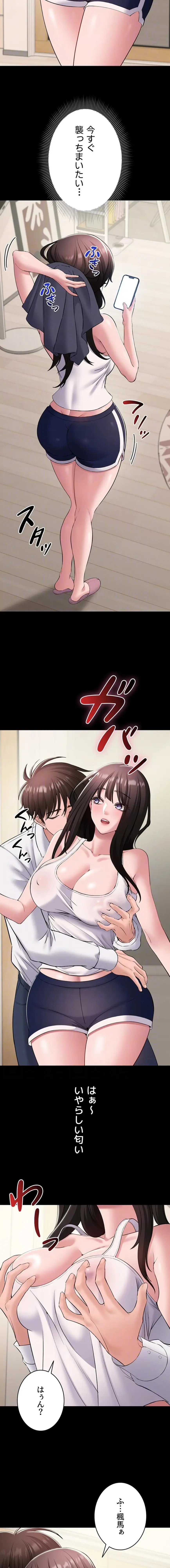 地方公務員のメス支配ライフ 第7話 - 7