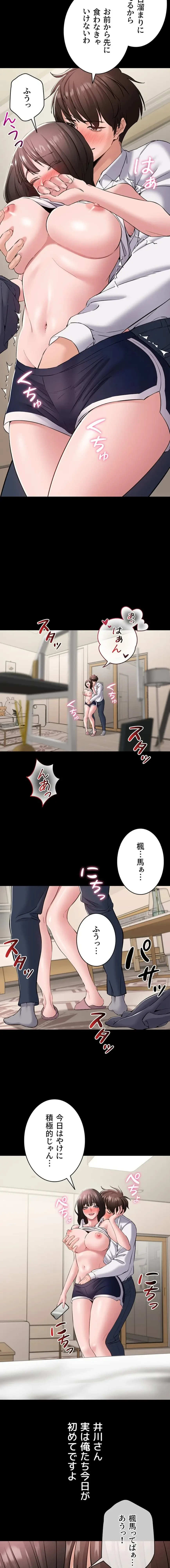 地方公務員のメス支配ライフ 第7話 - 9