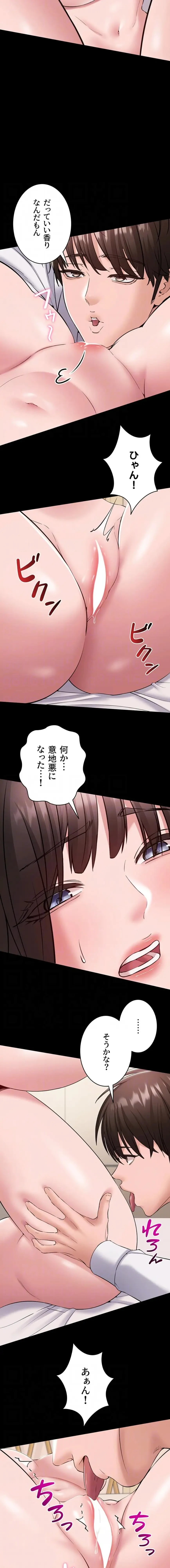 地方公務員のメス支配ライフ 第7話 - 13