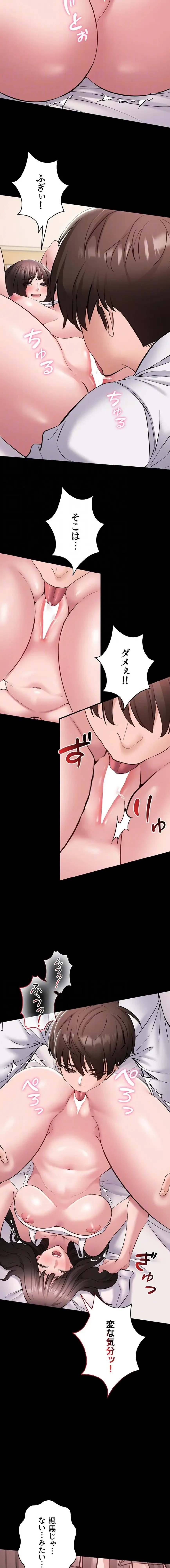 地方公務員のメス支配ライフ 第7話 - 14