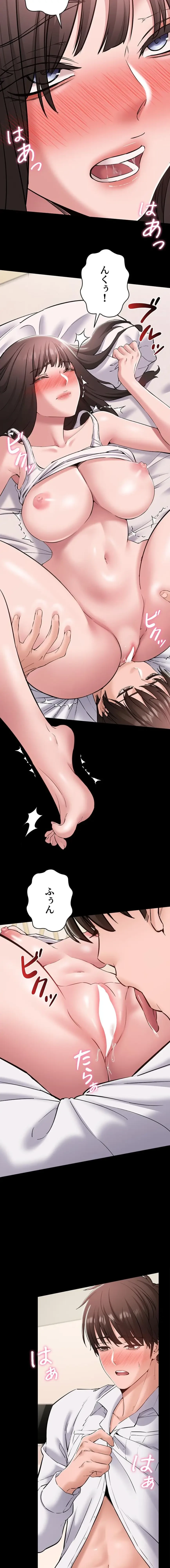 地方公務員のメス支配ライフ 第7話 - 15