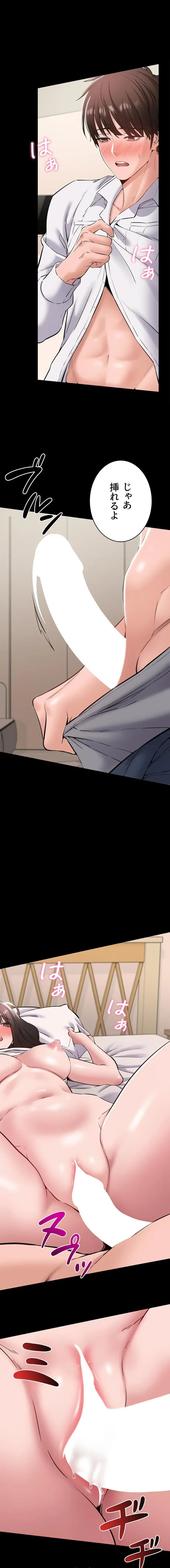 地方公務員のメス支配ライフ 第8話 - 1