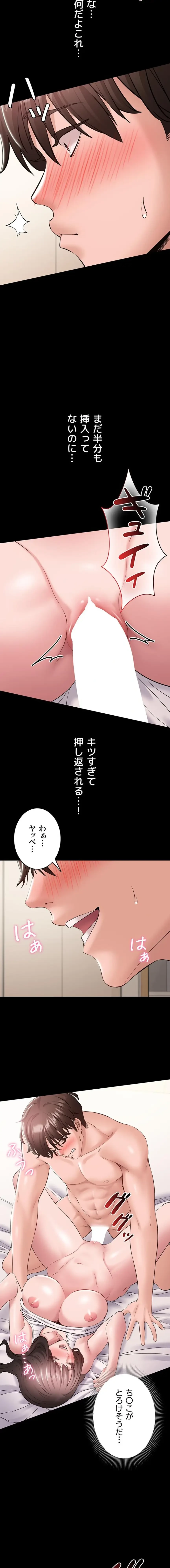 地方公務員のメス支配ライフ 第8話 - 2