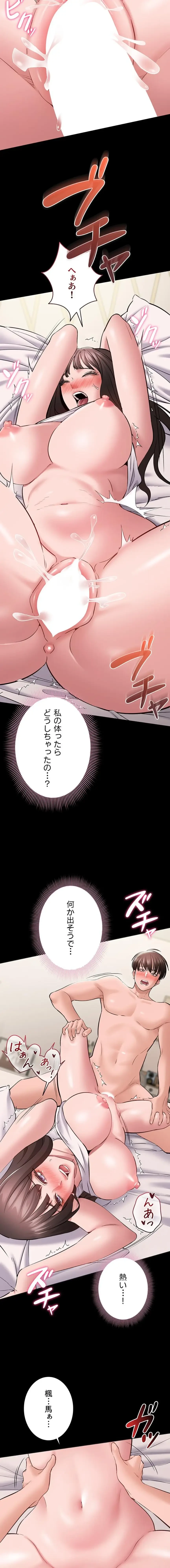 地方公務員のメス支配ライフ 第8話 - 9