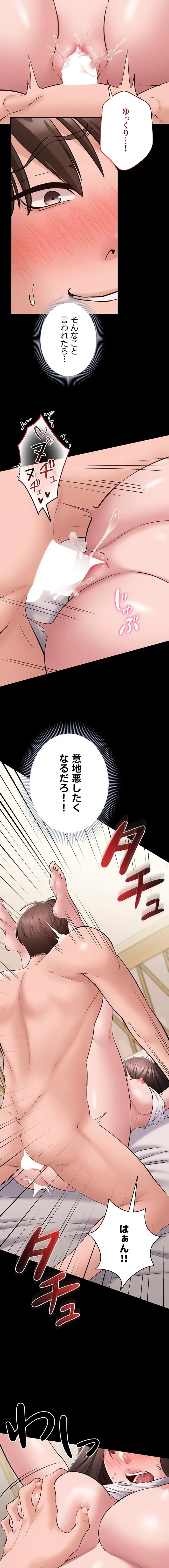 地方公務員のメス支配ライフ 第8話 - 15