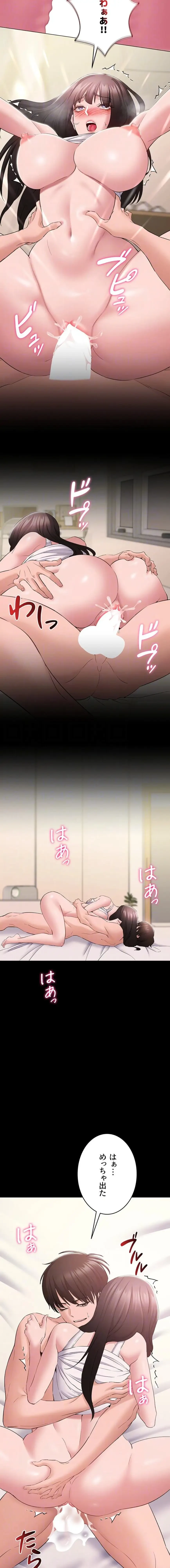 地方公務員のメス支配ライフ 第9話 - 5