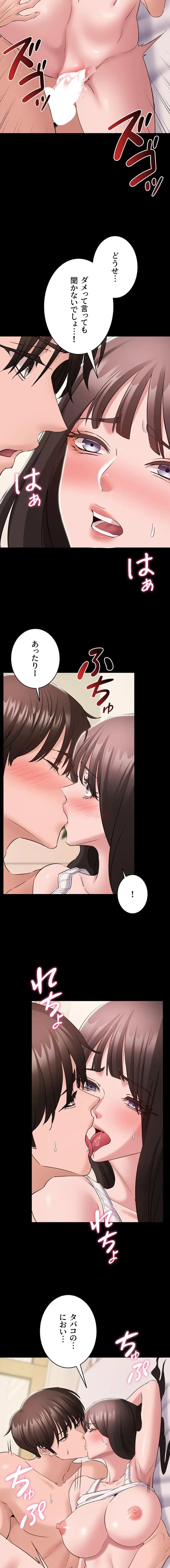 地方公務員のメス支配ライフ 第9話 - 9