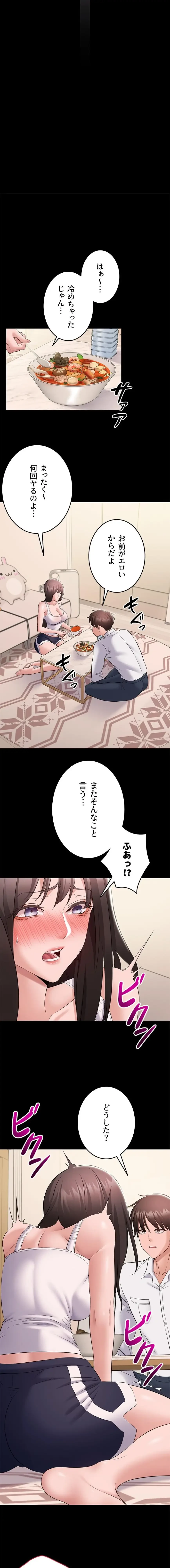 地方公務員のメス支配ライフ 第9話 - 17