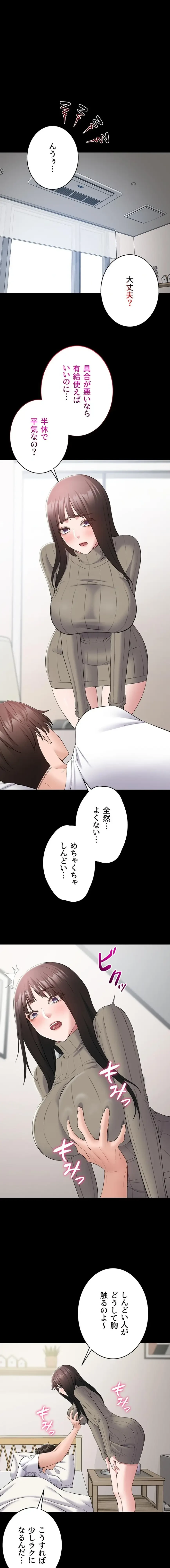 地方公務員のメス支配ライフ 第10話 - 1