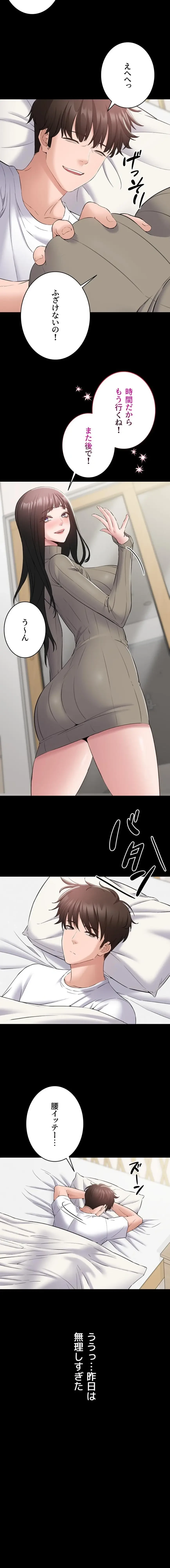 地方公務員のメス支配ライフ 第10話 - 2