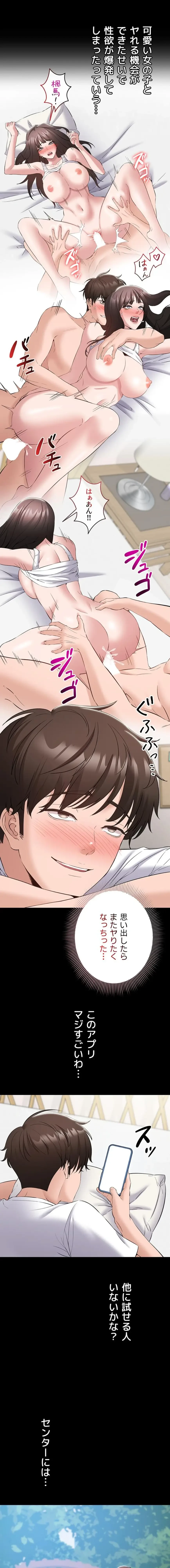 地方公務員のメス支配ライフ 第10話 - 3