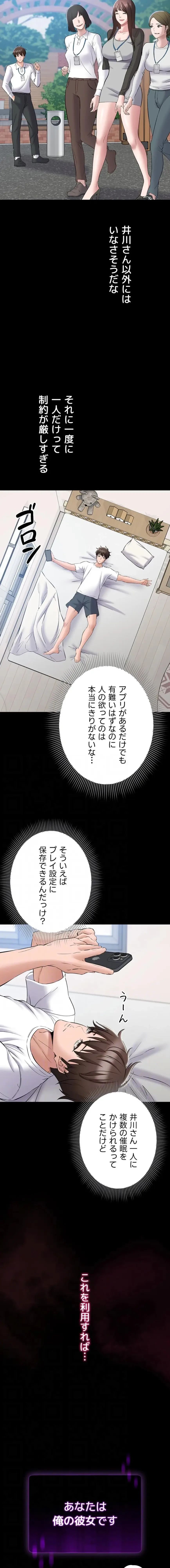 地方公務員のメス支配ライフ 第10話 - 4