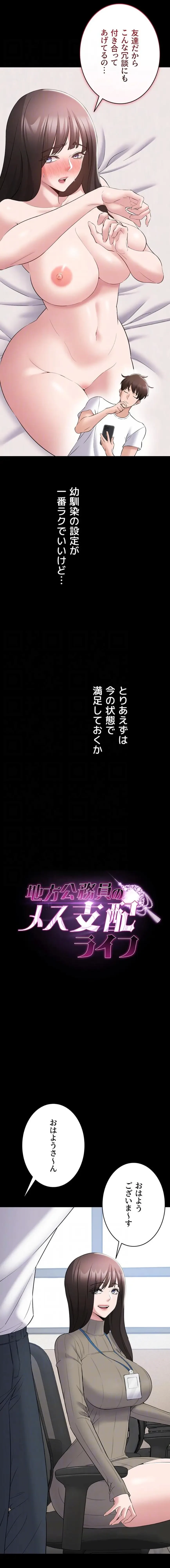 地方公務員のメス支配ライフ 第10話 - 6