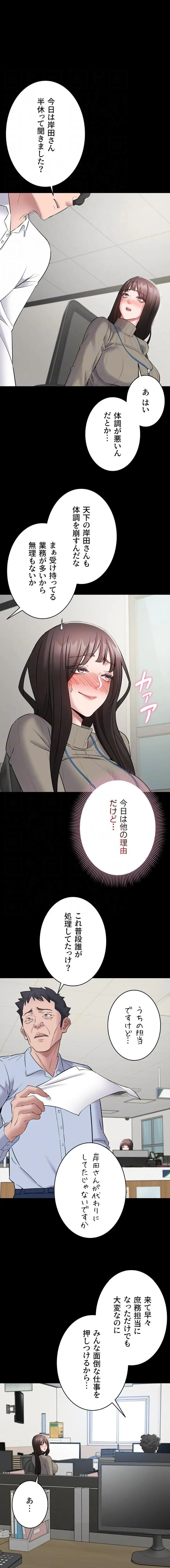 地方公務員のメス支配ライフ 第10話 - 7