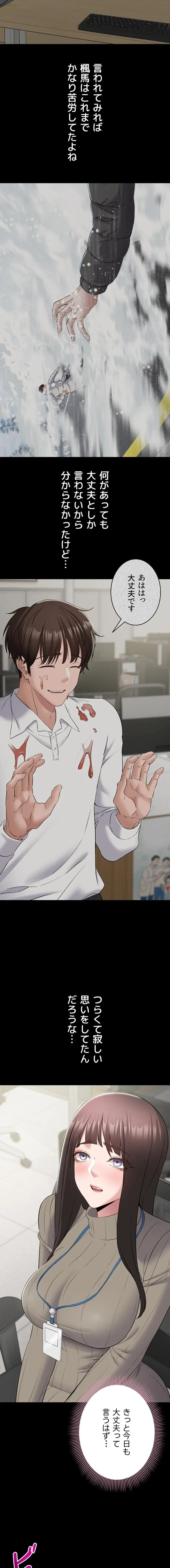 地方公務員のメス支配ライフ 第10話 - 8