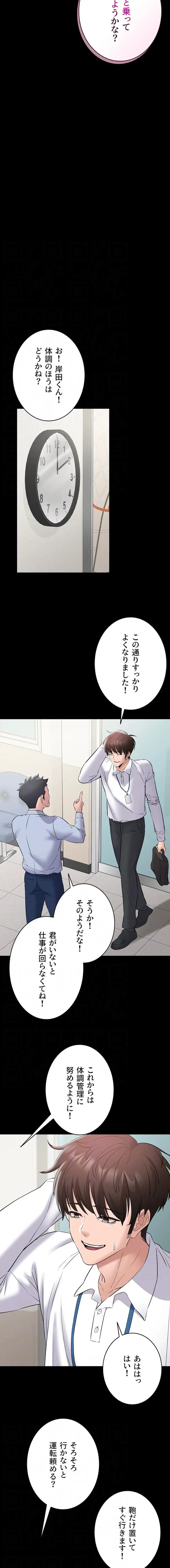 地方公務員のメス支配ライフ 第10話 - 11