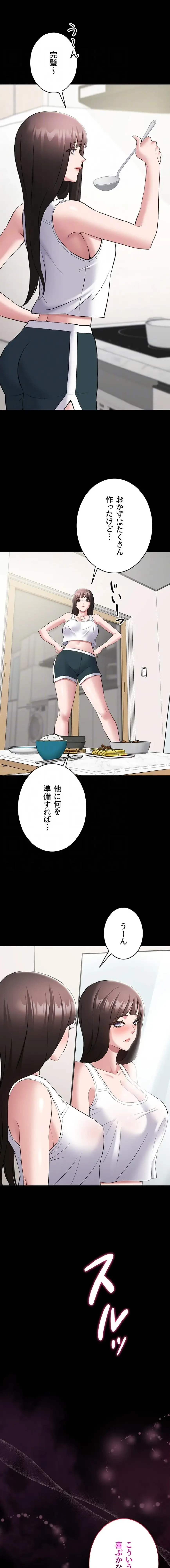 地方公務員のメス支配ライフ 第10話 - 14