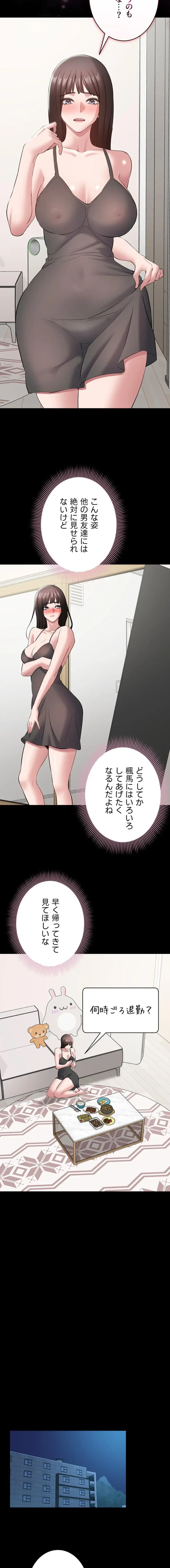 地方公務員のメス支配ライフ 第10話 - 15