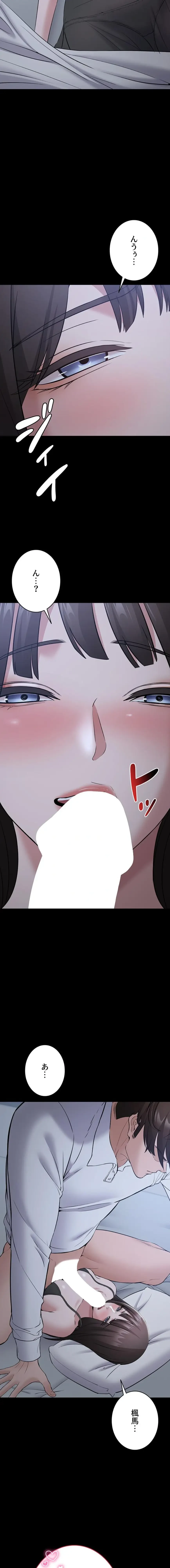 地方公務員のメス支配ライフ 第10話 - 17