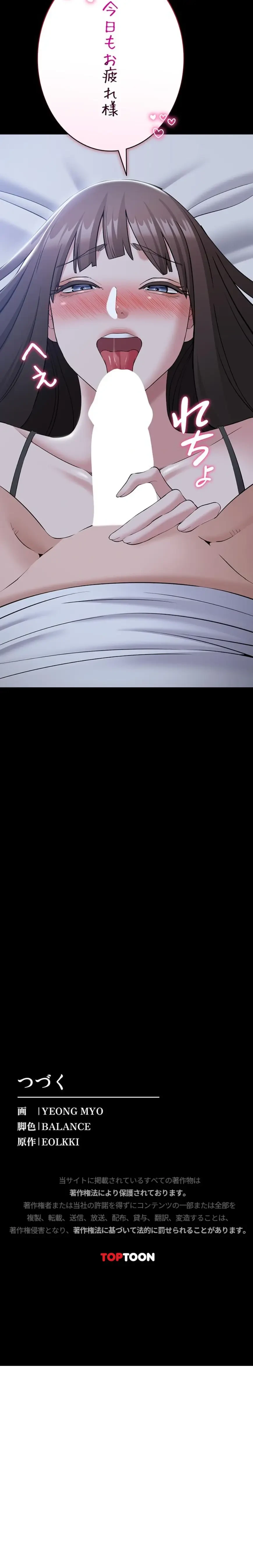 地方公務員のメス支配ライフ 第10話 - 18