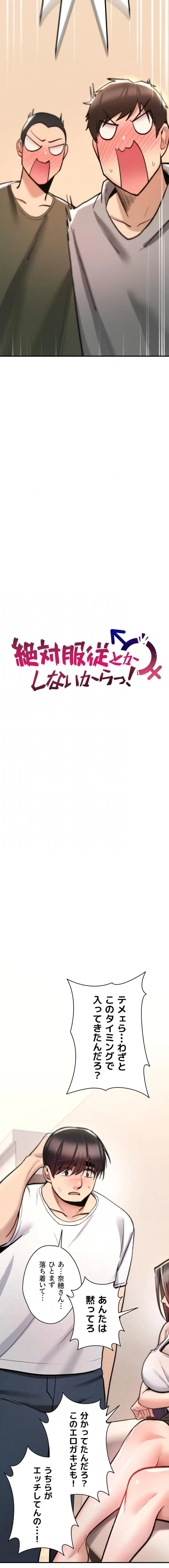 絶対服従とかしないからっ! 第25話 - 4