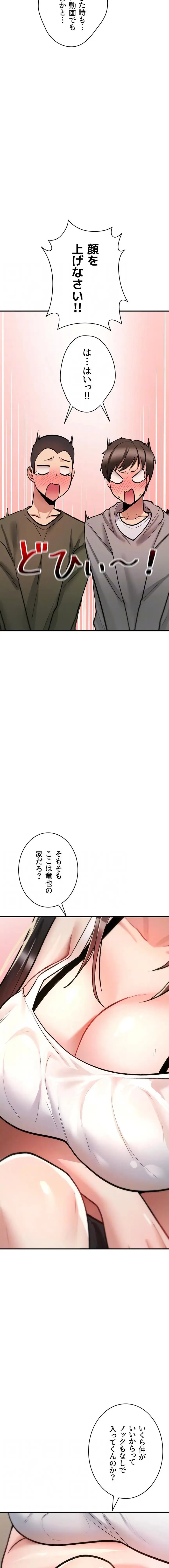 絶対服従とかしないからっ! 第25話 - 6