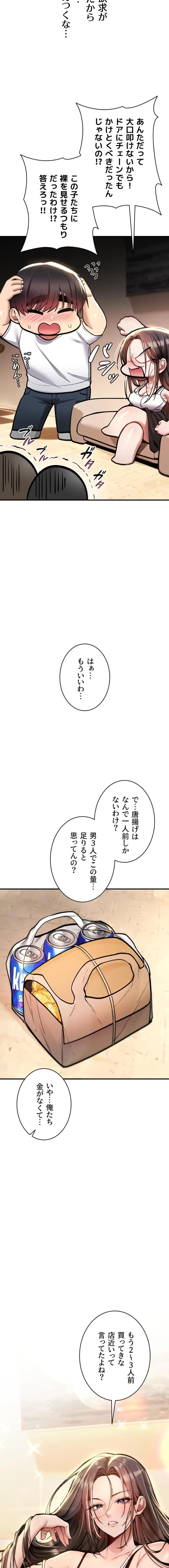 絶対服従とかしないからっ! 第25話 - 8