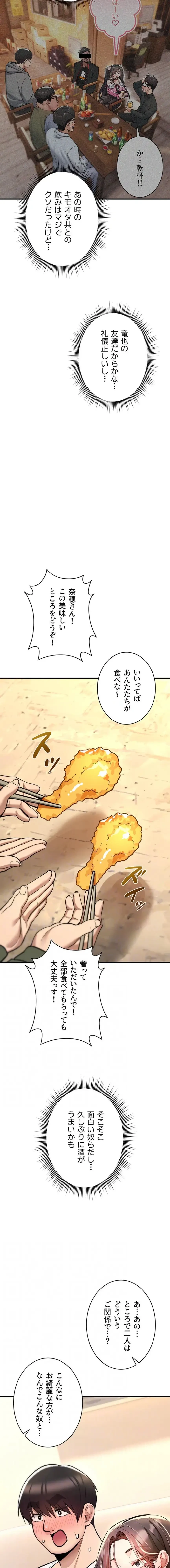 絶対服従とかしないからっ! 第25話 - 11